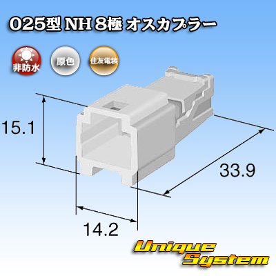 画像3: 住友電装 025型 NH 非防水 8極 オスカプラー