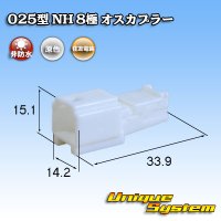 住友電装 025型 NH 非防水 8極 オスカプラー