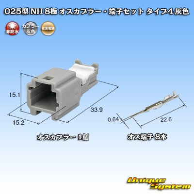 画像1: 住友電装 025型 NH 非防水 8極 オスカプラー・端子セット タイプ4 灰色