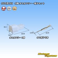 住友電装 025型 NH 非防水 8極 オスカプラー・端子セット