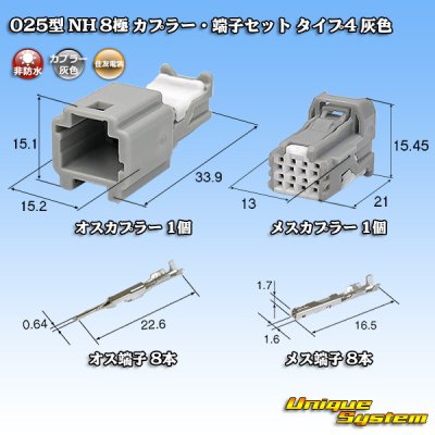 画像1: 住友電装 025型 NH 非防水 8極 カプラー・端子セット タイプ4 灰色