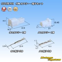 住友電装 025型 NH 非防水 8極 カプラー・端子セット