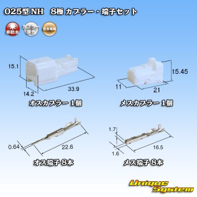 画像1: 住友電装 025型 NH 非防水 8極 カプラー・端子セット