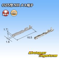 住友電装 025型 NH用 非防水 メス端子