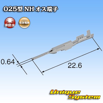 画像3: 住友電装 025型 NH用 非防水 オス端子