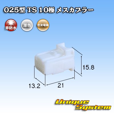 画像1: 住友電装 025型 TS 非防水 10極 メスカプラー