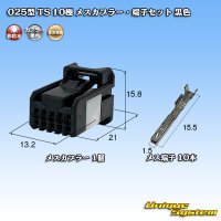 住友電装 025型 TS 非防水 10極 メスカプラー・端子セット 黒色