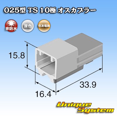 画像3: 住友電装 025型 TS 非防水 10極 オスカプラー