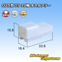 住友電装 025型 TS 非防水 10極 オスカプラー