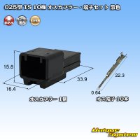 住友電装 025型 TS 非防水 10極 オスカプラー・端子セット 黒色