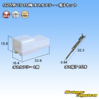 住友電装 025型 TS 非防水 10極 オスカプラー・端子セット