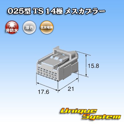 画像3: 住友電装 025型 TS 非防水 14極 メスカプラー