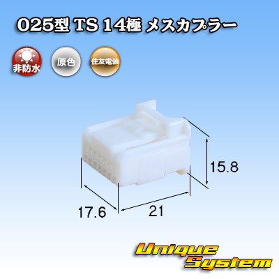 画像1: 住友電装 025型 TS 非防水 14極 メスカプラー