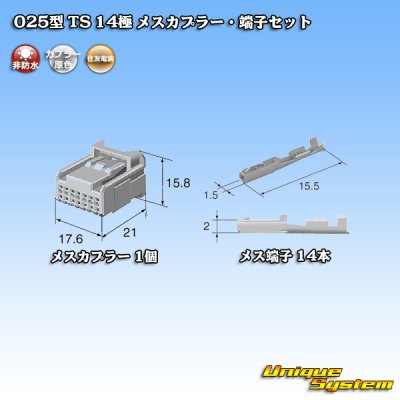 画像4: 住友電装 025型 TS 非防水 14極 メスカプラー・端子セット