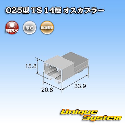 画像3: 住友電装 025型 TS 非防水 14極 オスカプラー