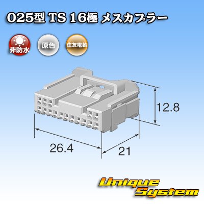 画像3: 住友電装 025型 TS 非防水 16極 メスカプラー