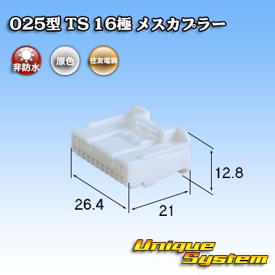 画像1: 住友電装 025型 TS 非防水 16極 メスカプラー