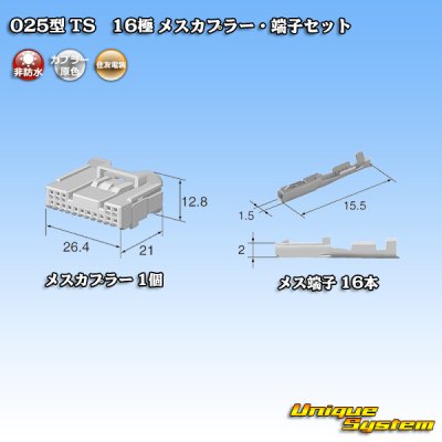 画像4: 住友電装 025型 TS 非防水 16極 メスカプラー・端子セット