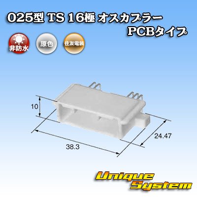 画像3: 住友電装 025型 TS 非防水 16極 オスカプラー PCBタイプ