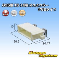 住友電装 025型 TS 非防水 16極 オスカプラー PCBタイプ