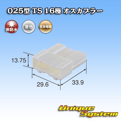 画像3: 住友電装 025型 TS 非防水 16極 オスカプラー