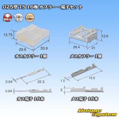 画像6: 住友電装 025型 TS 非防水 16極 カプラー・端子セット