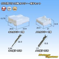 住友電装 025型 TS 非防水 16極 カプラー・端子セット