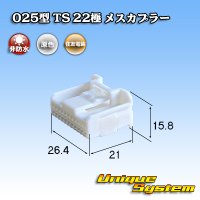 住友電装 025型 TS 非防水 22極 メスカプラー