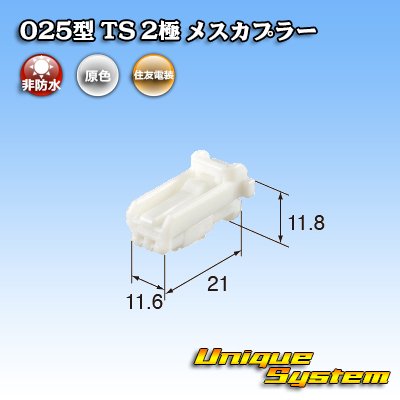 画像3: 住友電装 025型 TS 非防水 2極 メスカプラー