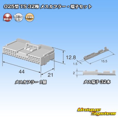 画像4: 住友電装 025型 TS 非防水 32極 メスカプラー・端子セット