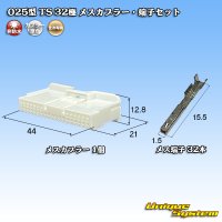 住友電装 025型 TS 非防水 32極 メスカプラー・端子セット