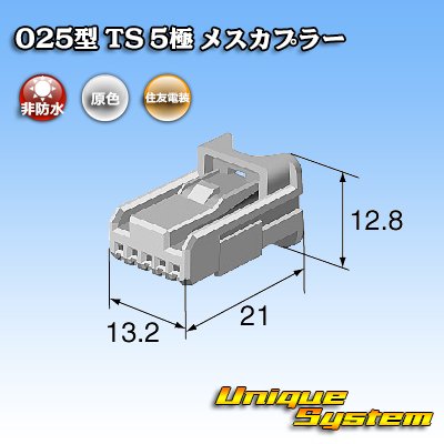 画像3: 住友電装 025型 TS 非防水 5極 メスカプラー