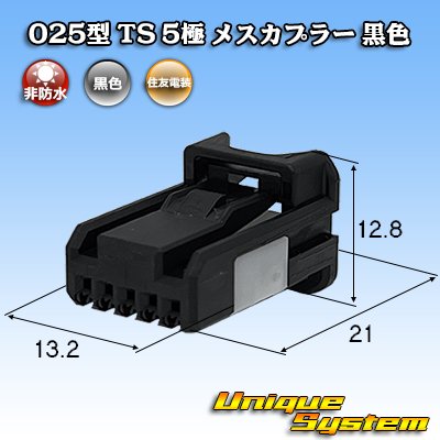 画像1: 住友電装 025型 TS 非防水 5極 メスカプラー 黒色