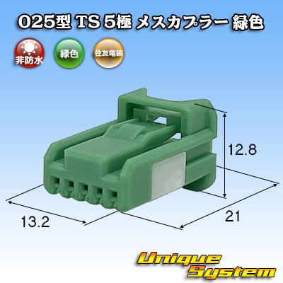 画像1: 住友電装 025型 TS 非防水 5極 メスカプラー 緑色