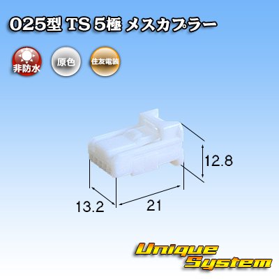 画像1: 住友電装 025型 TS 非防水 5極 メスカプラー