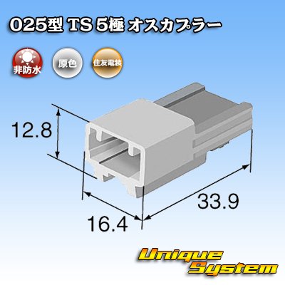 画像3: 住友電装 025型 TS 非防水 5極 オスカプラー