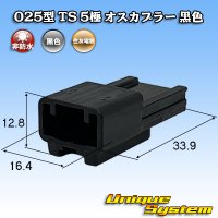 住友電装 025型 TS 非防水 5極 オスカプラー 黒色