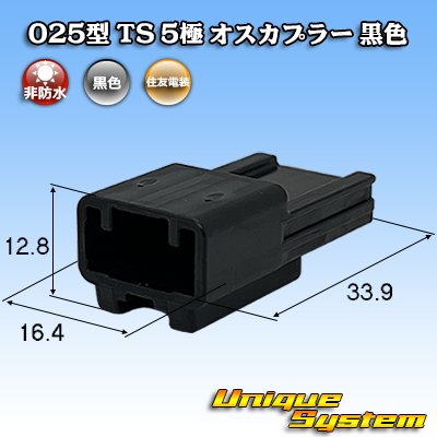 画像1: 住友電装 025型 TS 非防水 5極 オスカプラー 黒色