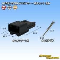 住友電装 025型 TS 非防水 5極 オスカプラー・端子セット 黒色