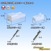 住友電装 025型 TS 非防水 5極 カプラー・端子セット