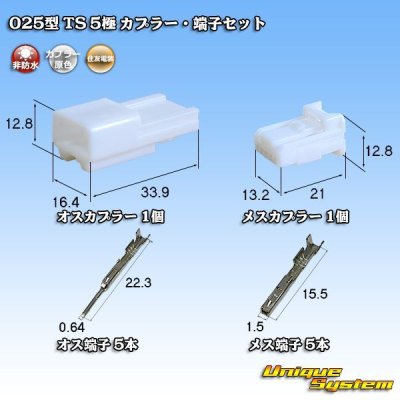 画像1: 住友電装 025型 TS 非防水 5極 カプラー・端子セット