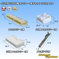 住友電装 025型 TS 非防水 60極 カプラー・端子セット PCBタイプ