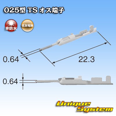 画像3: 住友電装 025型 TS用 非防水 オス端子 サイズ：L (0.3-0.5mm2)