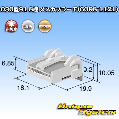 画像3: 住友電装 030型91 非防水 8極 メスカプラー F(6098-1121)