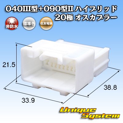 画像1: 住友電装 040III型+090型II ハイブリッド 非防水 20極 オスカプラー (040型III 16極+090型II 4極)