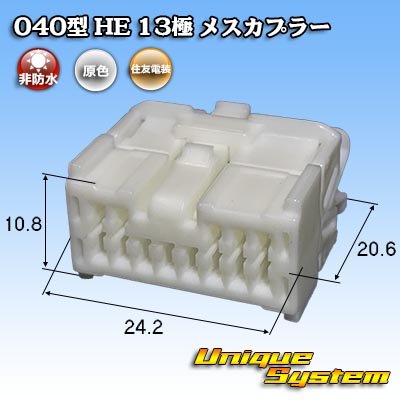 画像1: 住友電装 040型 HE 非防水 13極 メスカプラー