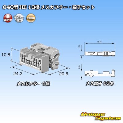 画像5: 住友電装 040型 HE 非防水 13極 メスカプラー・端子セット