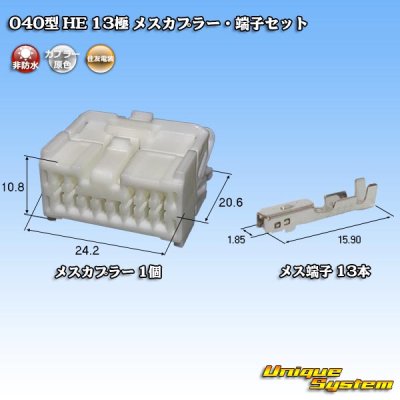 画像1: 住友電装 040型 HE 非防水 13極 メスカプラー・端子セット