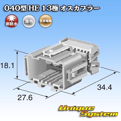 画像4: 住友電装 040型 HE 非防水 13極 オスカプラー