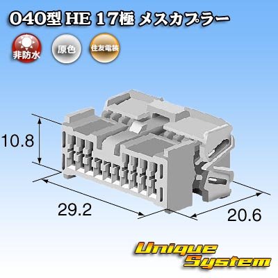 画像4: 住友電装 040型 HE 非防水 17極 メスカプラー